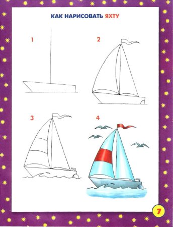 Теплоходы рисовать детям