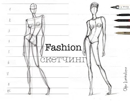 Пропорции в фэшн иллюстрации