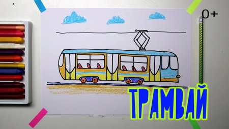 Аппликация троллейбус