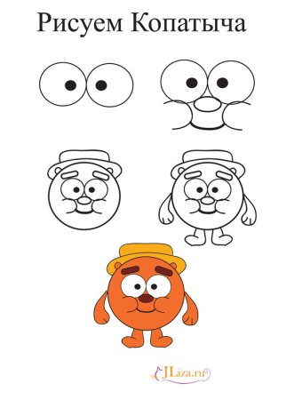 Нарисовать Копатыча из смешариков