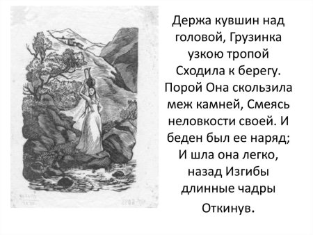 Мцыри грузинка с кувшином
