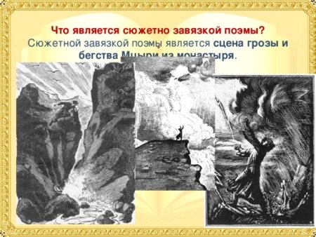 Жанр Мцыри Лермонтова