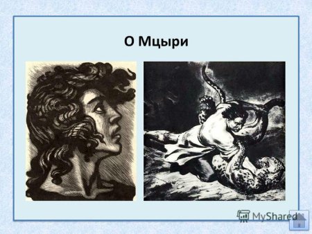 Мцыри демон