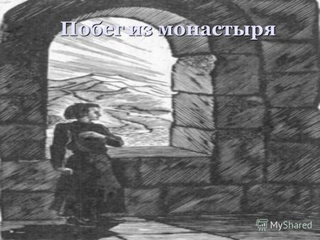 М Ю Лермонтов поэма Мцыри