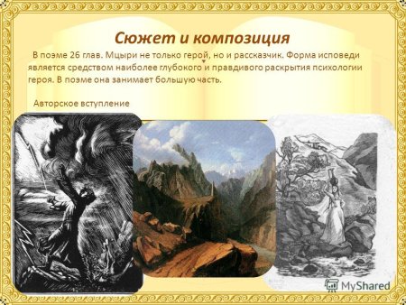 Мцыри гравюра