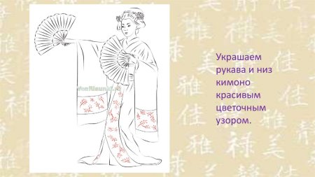 Японская одежда 4 класс изо