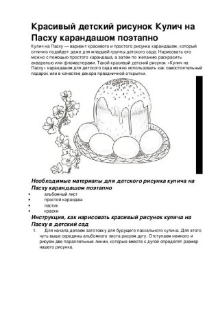 Рисунок Пасхальный кулич с яйцами