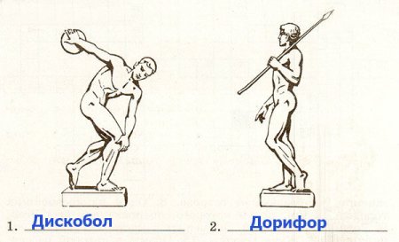Скульптуры Мирона "дискобол" и Поликлета "Дорифор"