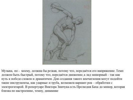 Золотое сечение дискобол схема