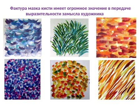 Виды мазков в живописи