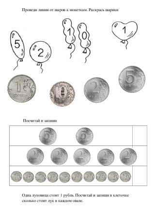 Монетки задания для детей