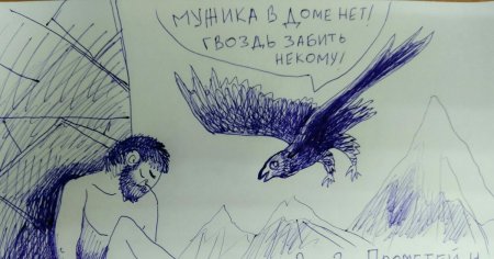 Прометей рисунок для детей