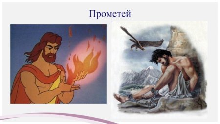 Прометей древнегреческий герой