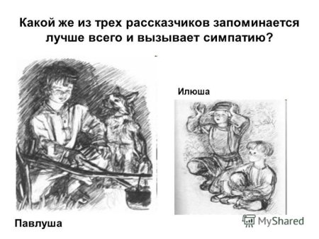 Бежин луг Илюша портрет