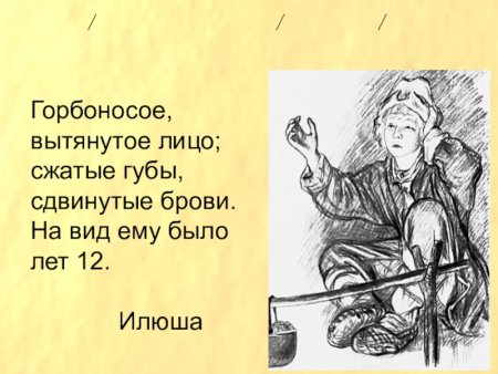 Илюша Бежин луг