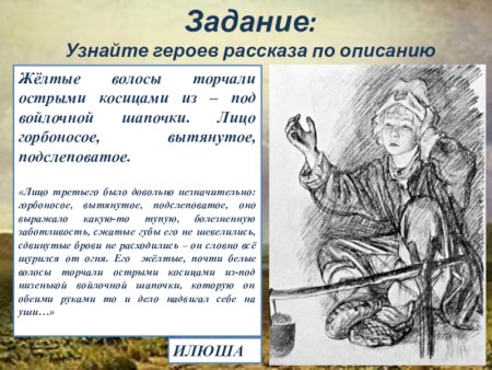 Бежин луг портрет персонажей