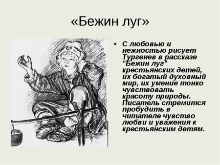 Бежин луг описание Илюши