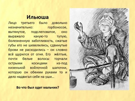 Бежин луг Илюша портрет