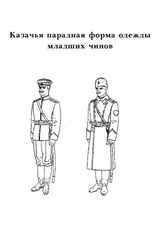 Казак поэтапное рисование