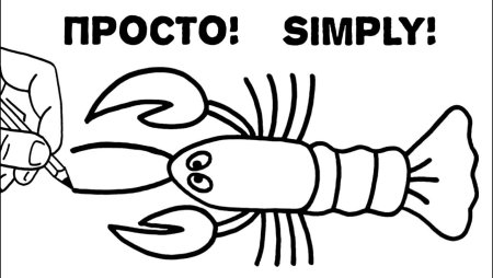 Как нарисовать рачки поэтапно для детей