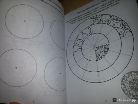 Мандала для новичков