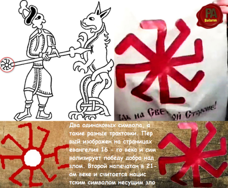 Символы родноверов