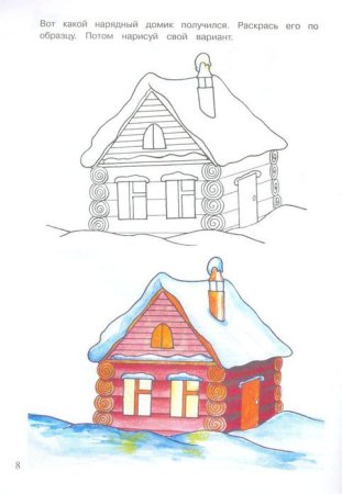 Зимний домик поэтапное рисование