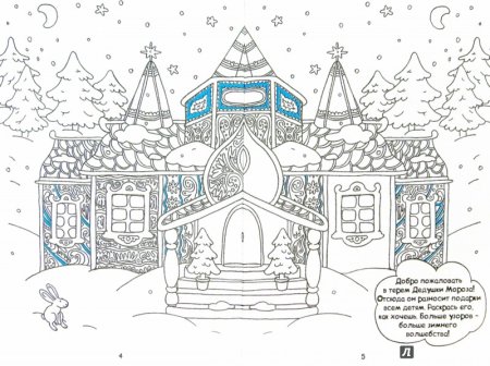 Терем Деда Мороза в Великом Устюге раскраска