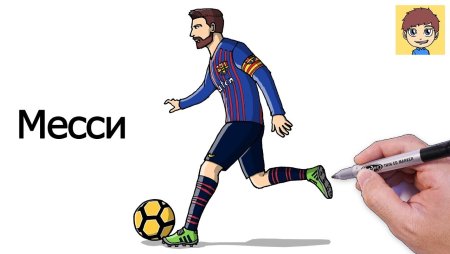 Нарисовать Месси