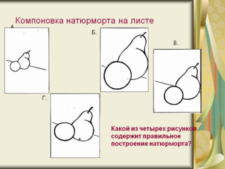 Компоновка натюрморта на листе