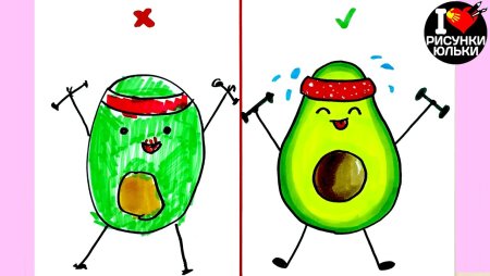 Рисунки Юльки авокадо