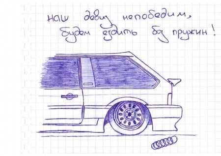 ВАЗ 2109 карандашом спереди
