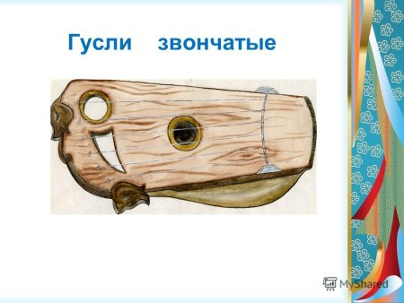 Гусли звончатые на Руси