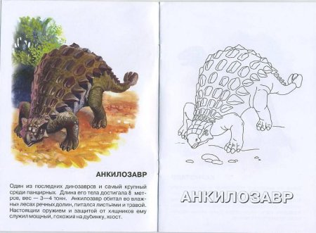 Анкилозавр описание для детей