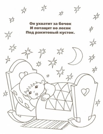 Колыбелька раскраска для детей