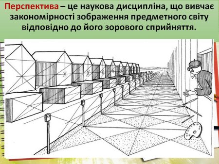 Одноточечная перспектива в рисунке