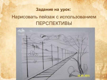 Схема линейной перспективы пейзажа