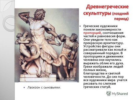 Лаокоон (42-20 гг. до н.э.),