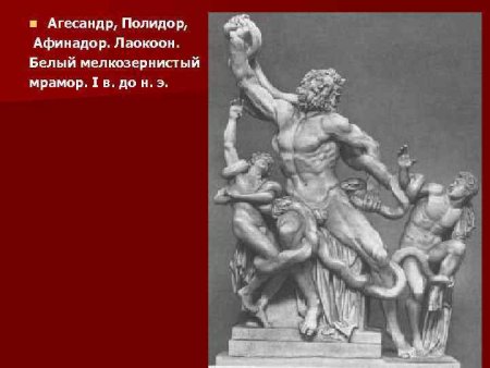 Лаокоон с сыновьями миф