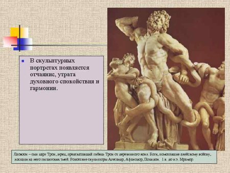 Гибель троянского жреца Лаокоона