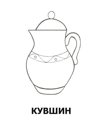 Сахарница раскраска для детей