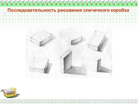 Рисование с натуры коробки