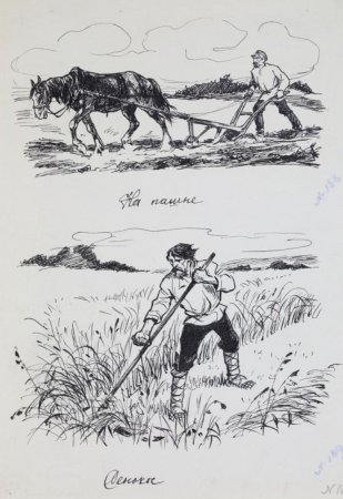 Сенокос рисунок