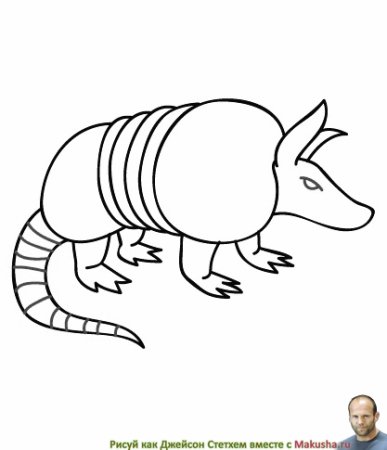 Нарисовать броненосца