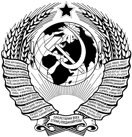 Что будет с гербом СССР с 