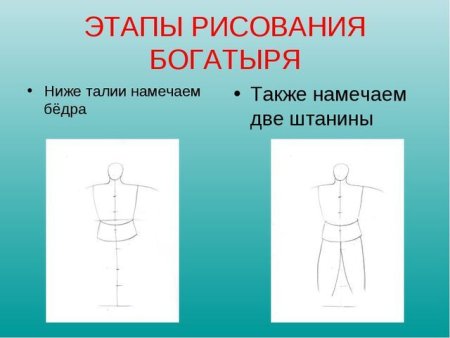 Презентация рисование богатыря