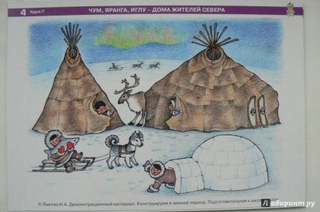 Чум картина для детей