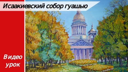 Исаакиевский собор скетч