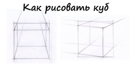 Каркасный куб рисунок