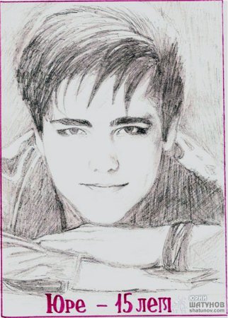 Юра Шатунов портрет